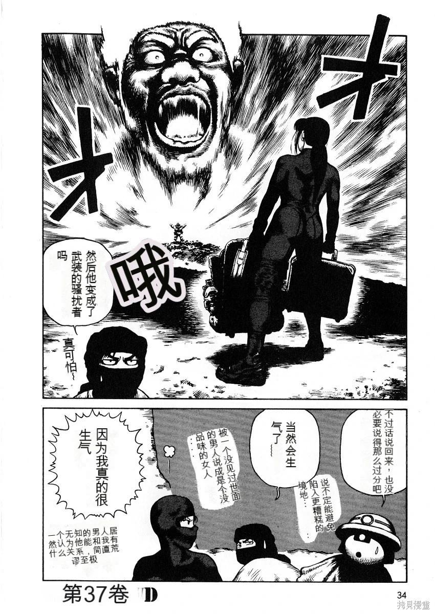 《砂漠奇兵》第7卷 第36页