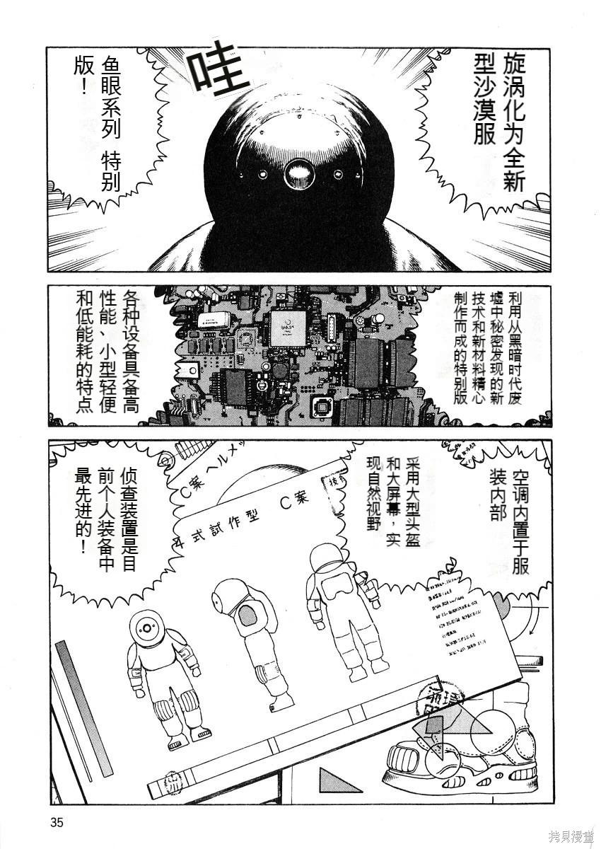 《砂漠奇兵》第7卷 第37页