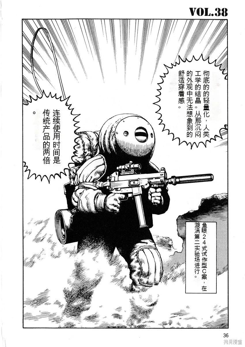 《砂漠奇兵》第7卷 第38页