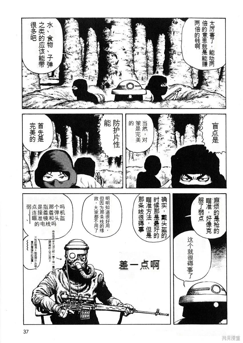 《砂漠奇兵》第7卷 第39页