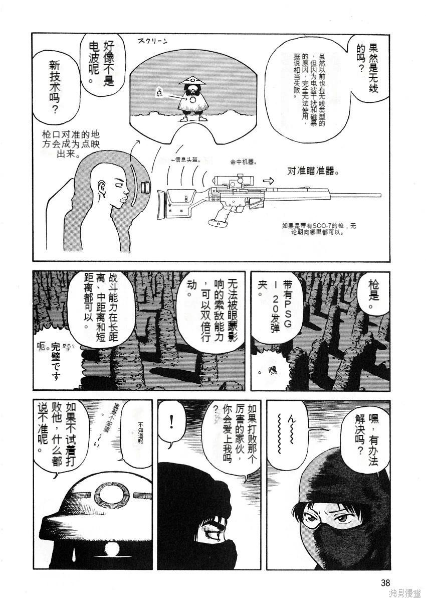 《砂漠奇兵》第7卷 第40页