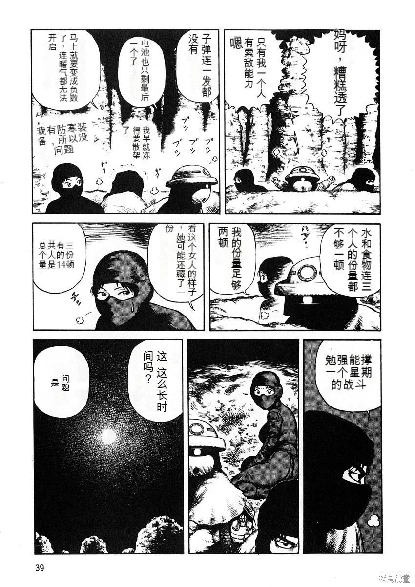《砂漠奇兵》第7卷 第41页