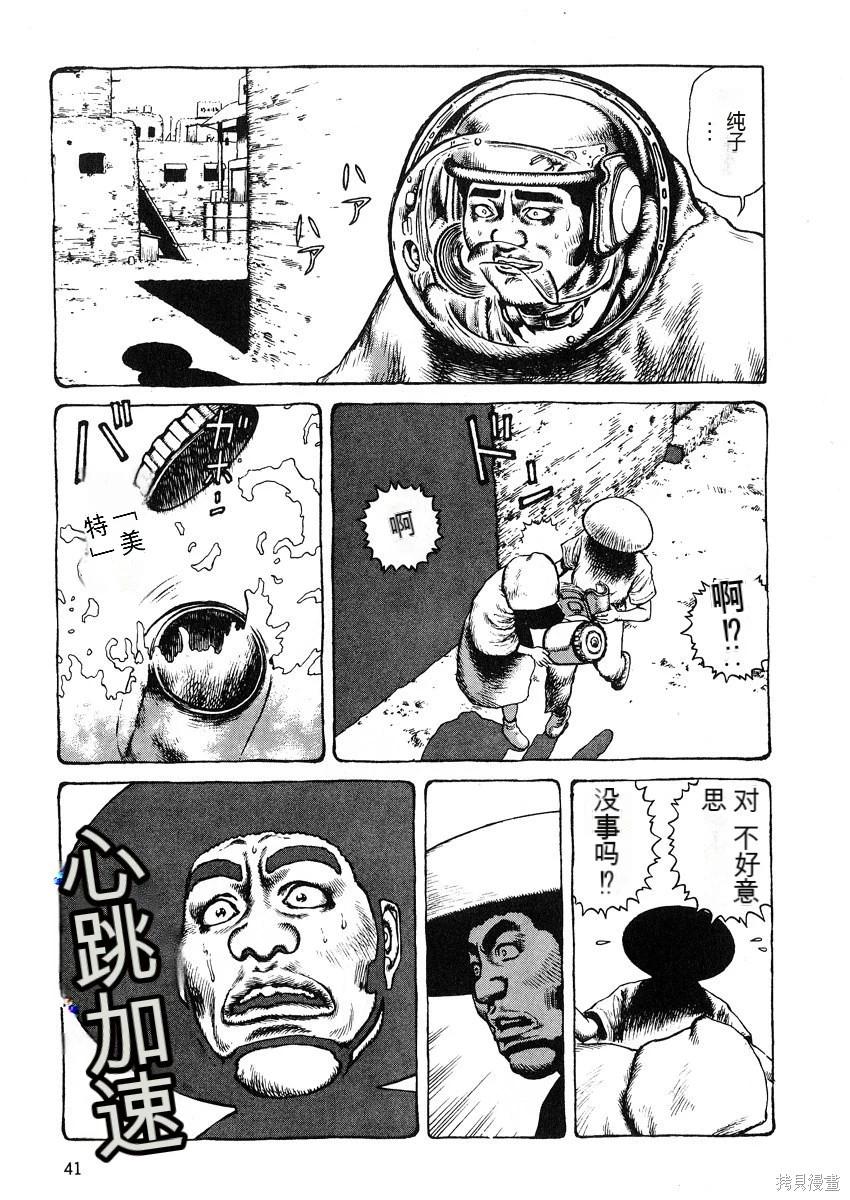 《砂漠奇兵》第7卷 第43页