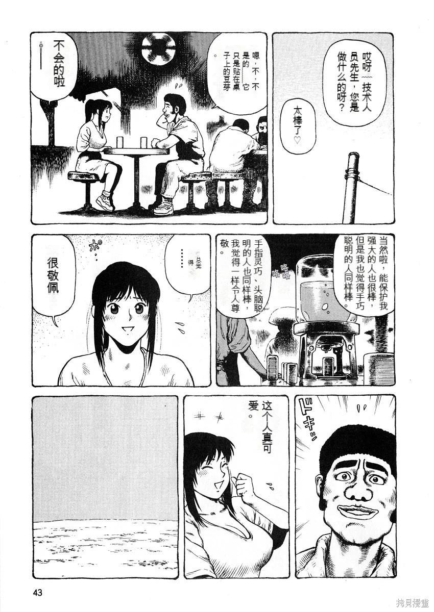 《砂漠奇兵》第7卷 第45页