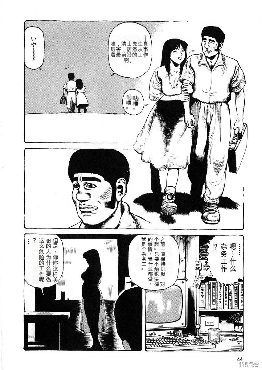 《砂漠奇兵》第7卷 第46页