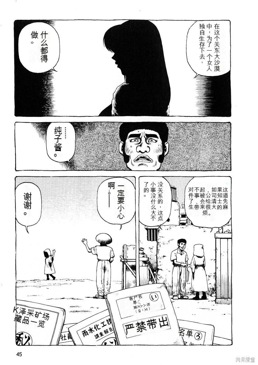 《砂漠奇兵》第7卷 第47页