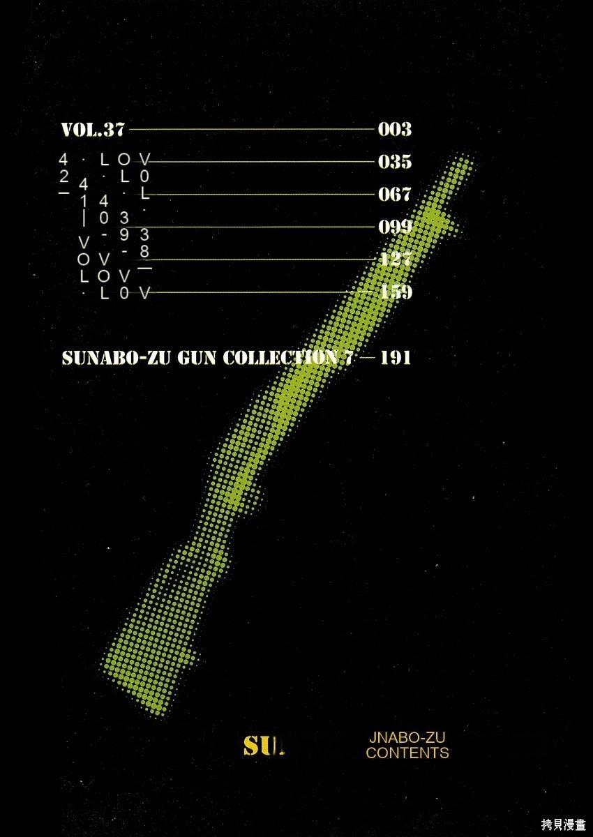 《砂漠奇兵》第7卷 第4页