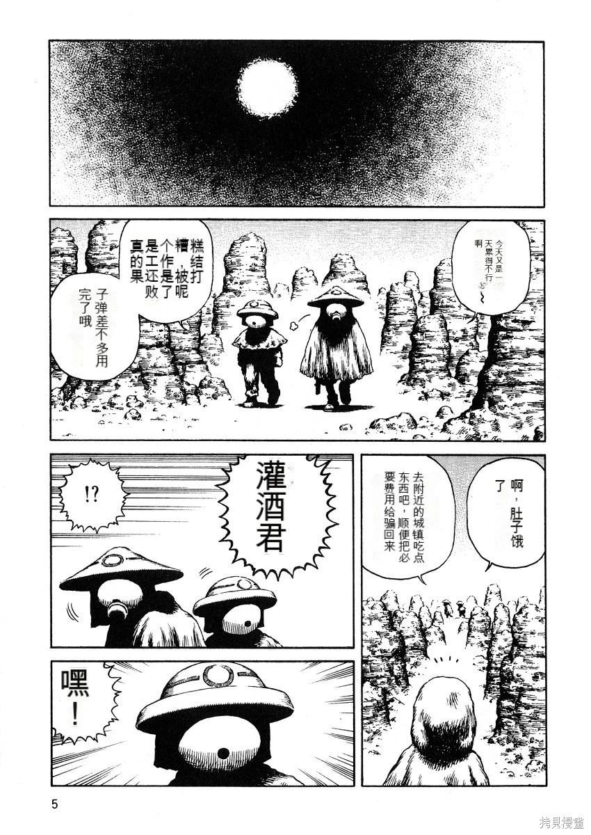 《砂漠奇兵》第7卷 第7页
