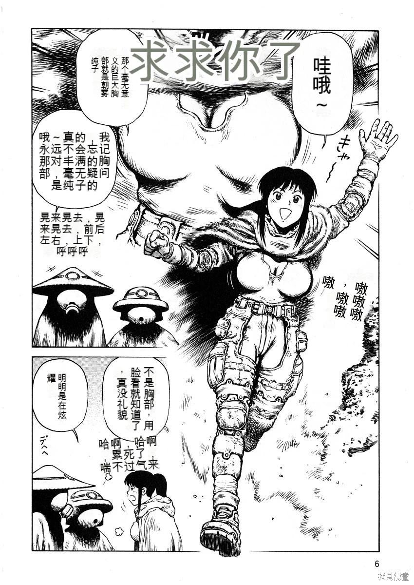 《砂漠奇兵》第7卷 第8页