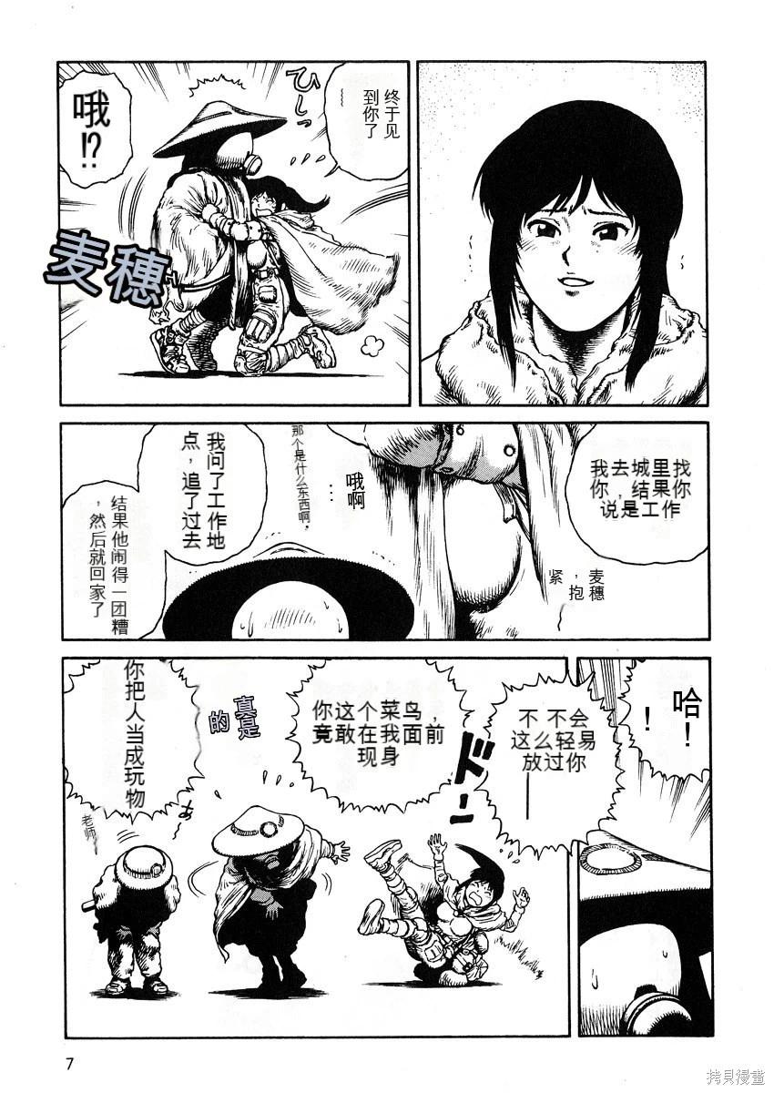 《砂漠奇兵》第7卷 第9页