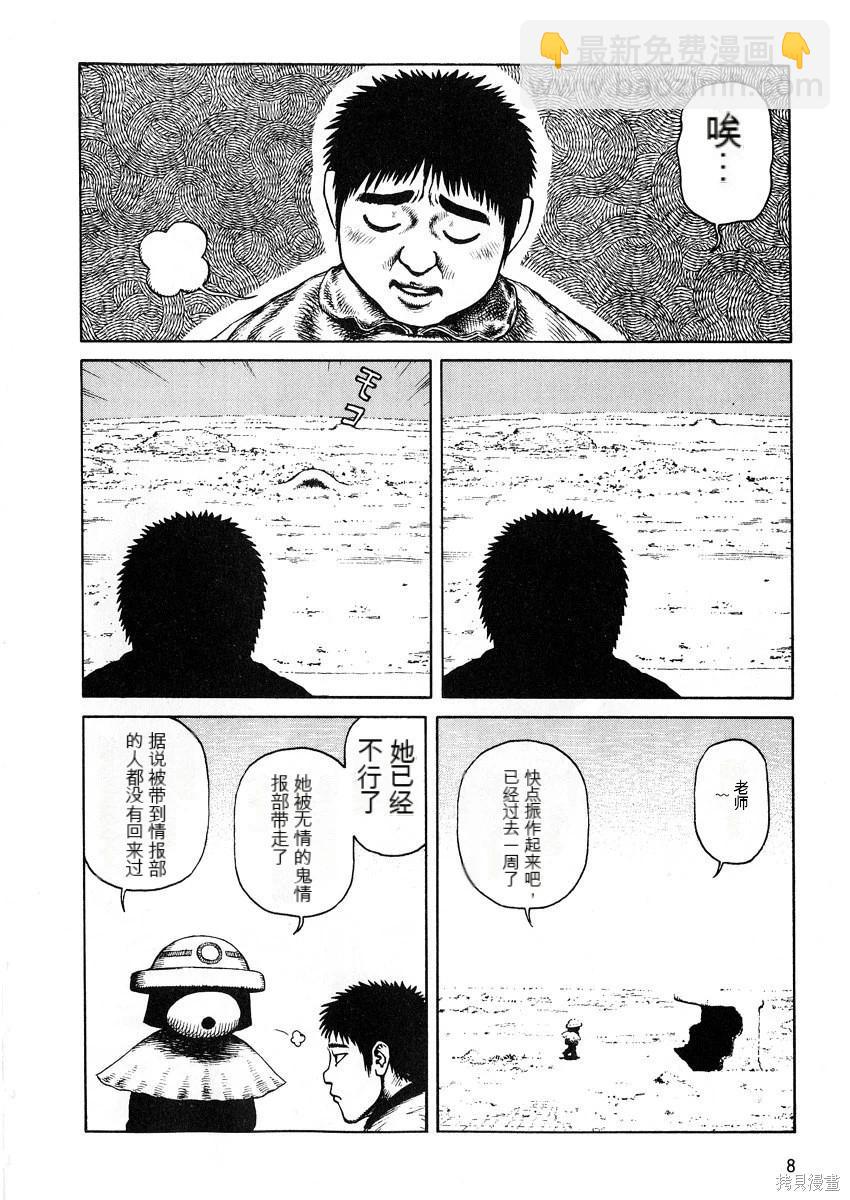 《砂漠奇兵》第8卷 第10页