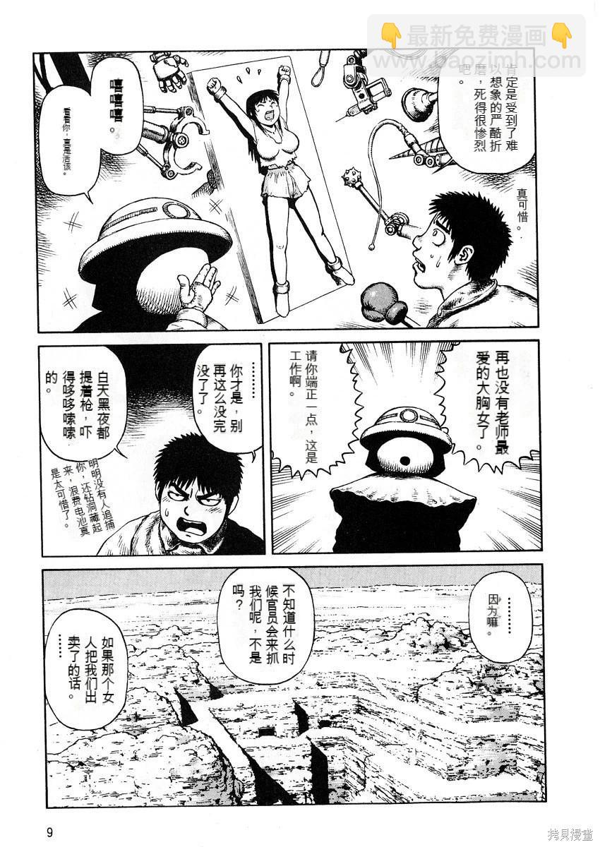 《砂漠奇兵》第8卷 第11页