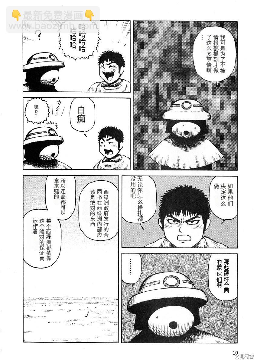 《砂漠奇兵》第8卷 第12页