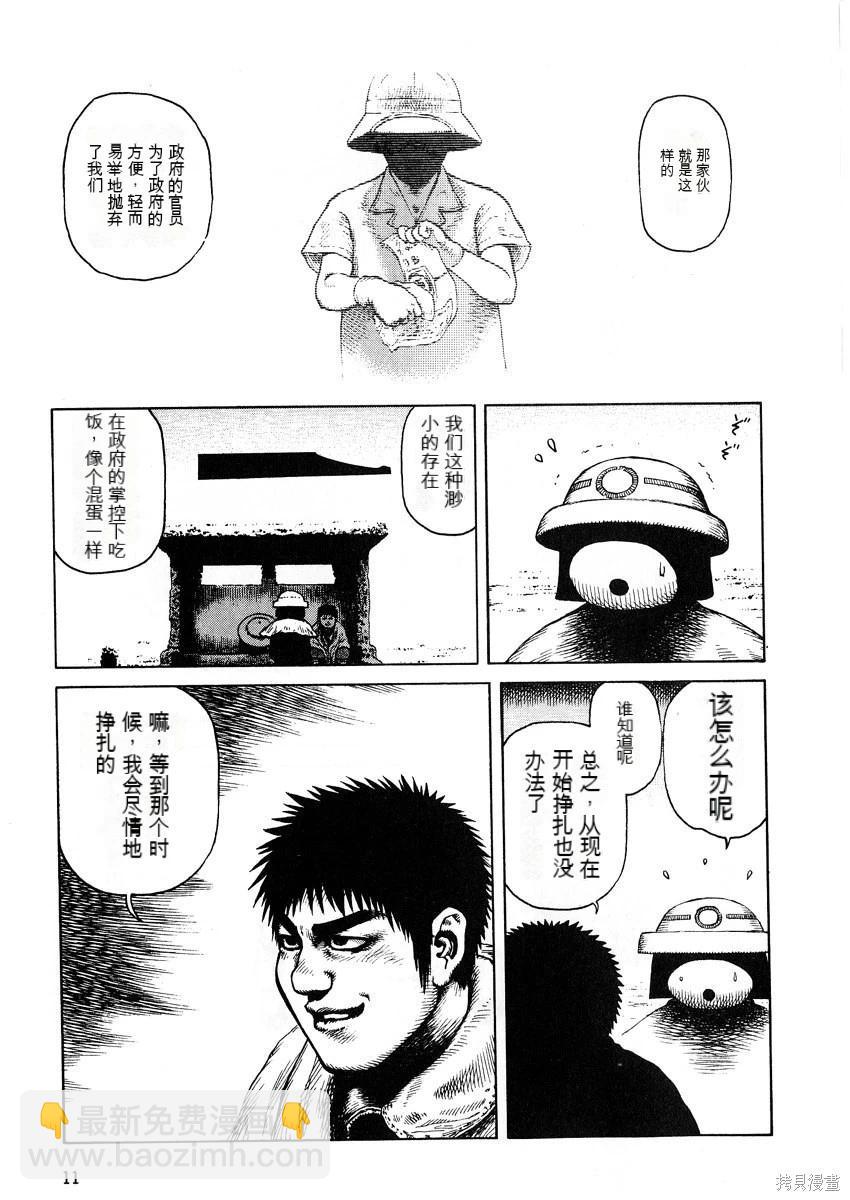 《砂漠奇兵》第8卷 第13页