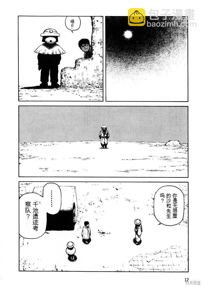 《砂漠奇兵》第8卷 第14页