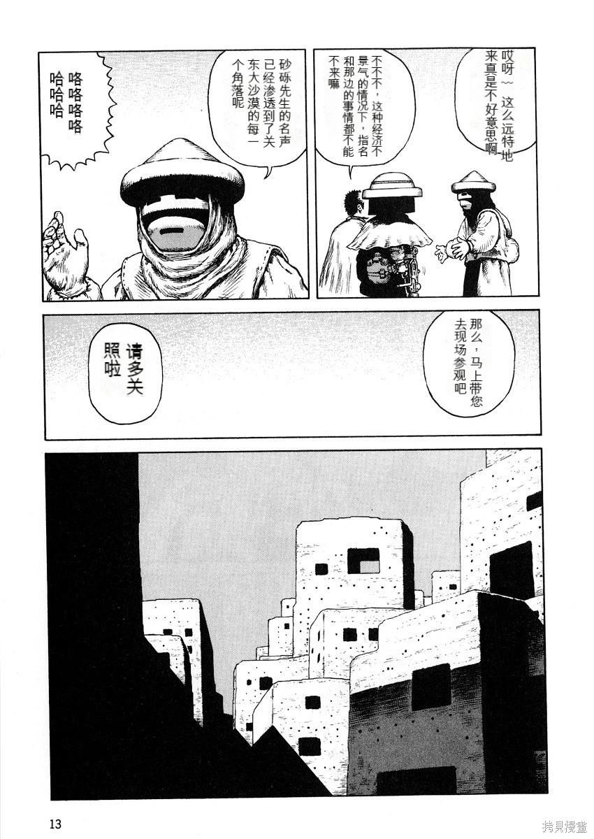 《砂漠奇兵》第8卷 第15页