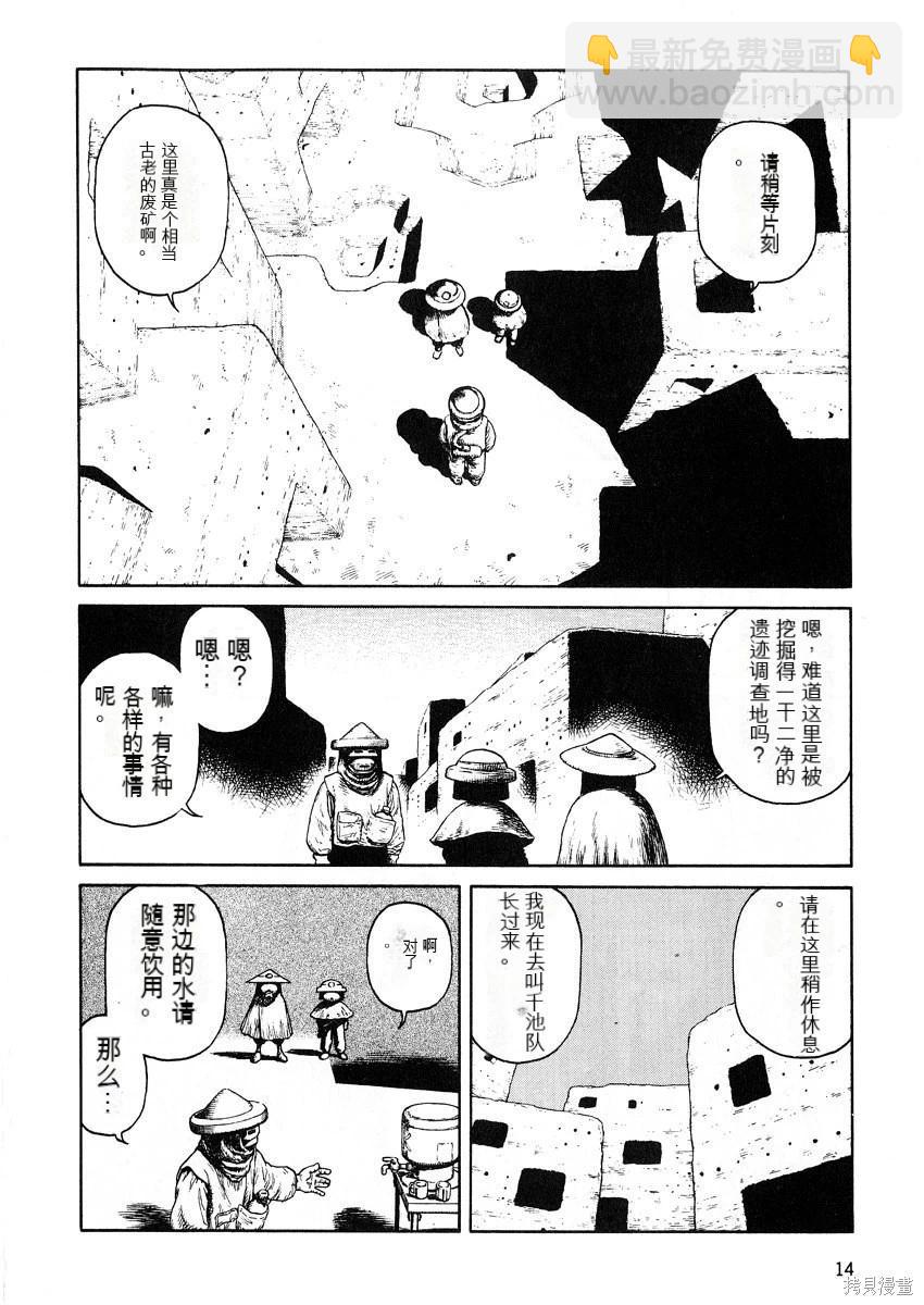 《砂漠奇兵》第8卷 第16页
