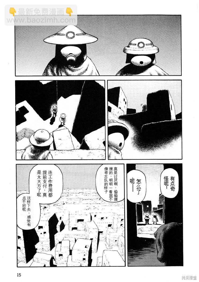 《砂漠奇兵》第8卷 第17页