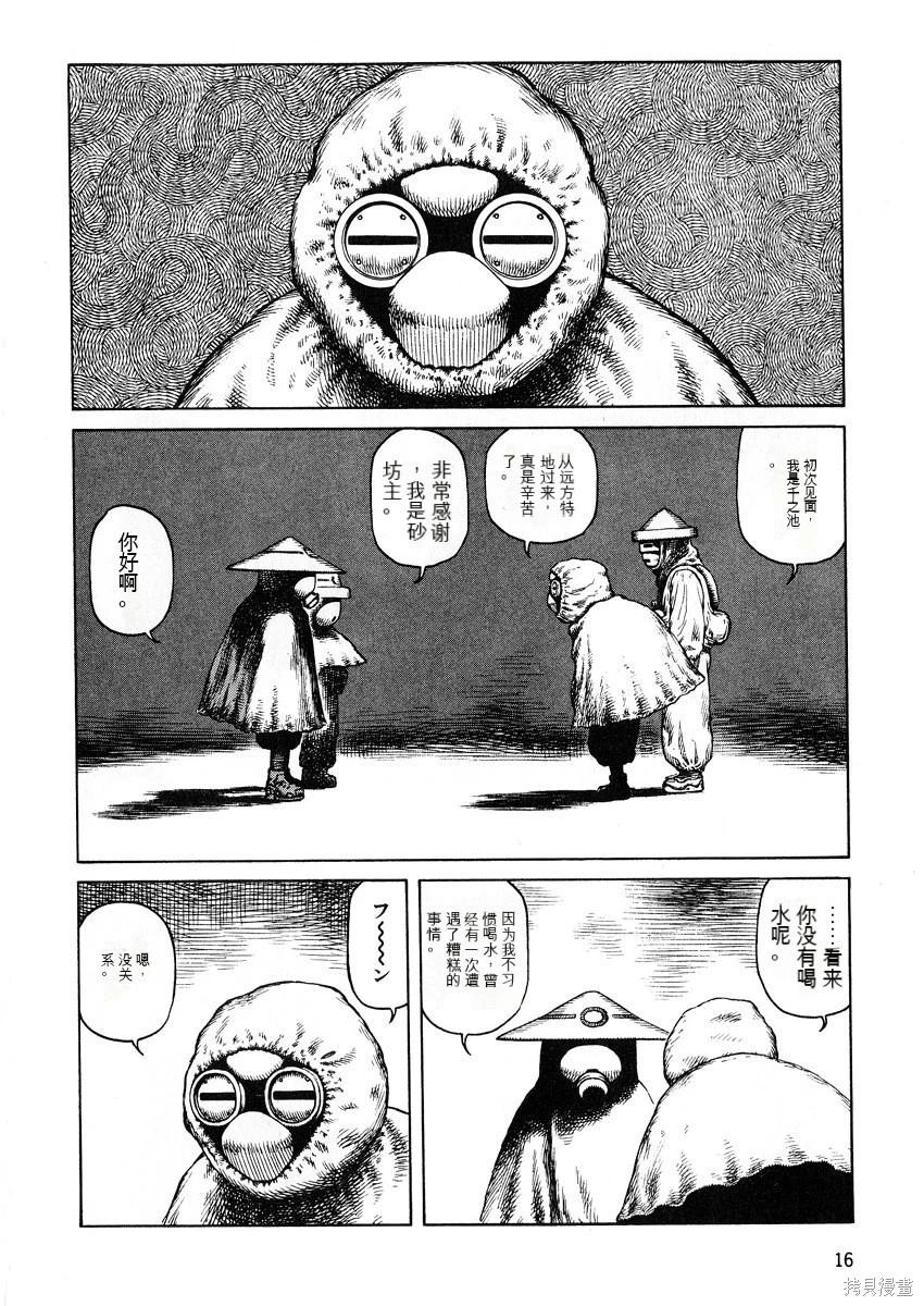 《砂漠奇兵》第8卷 第18页