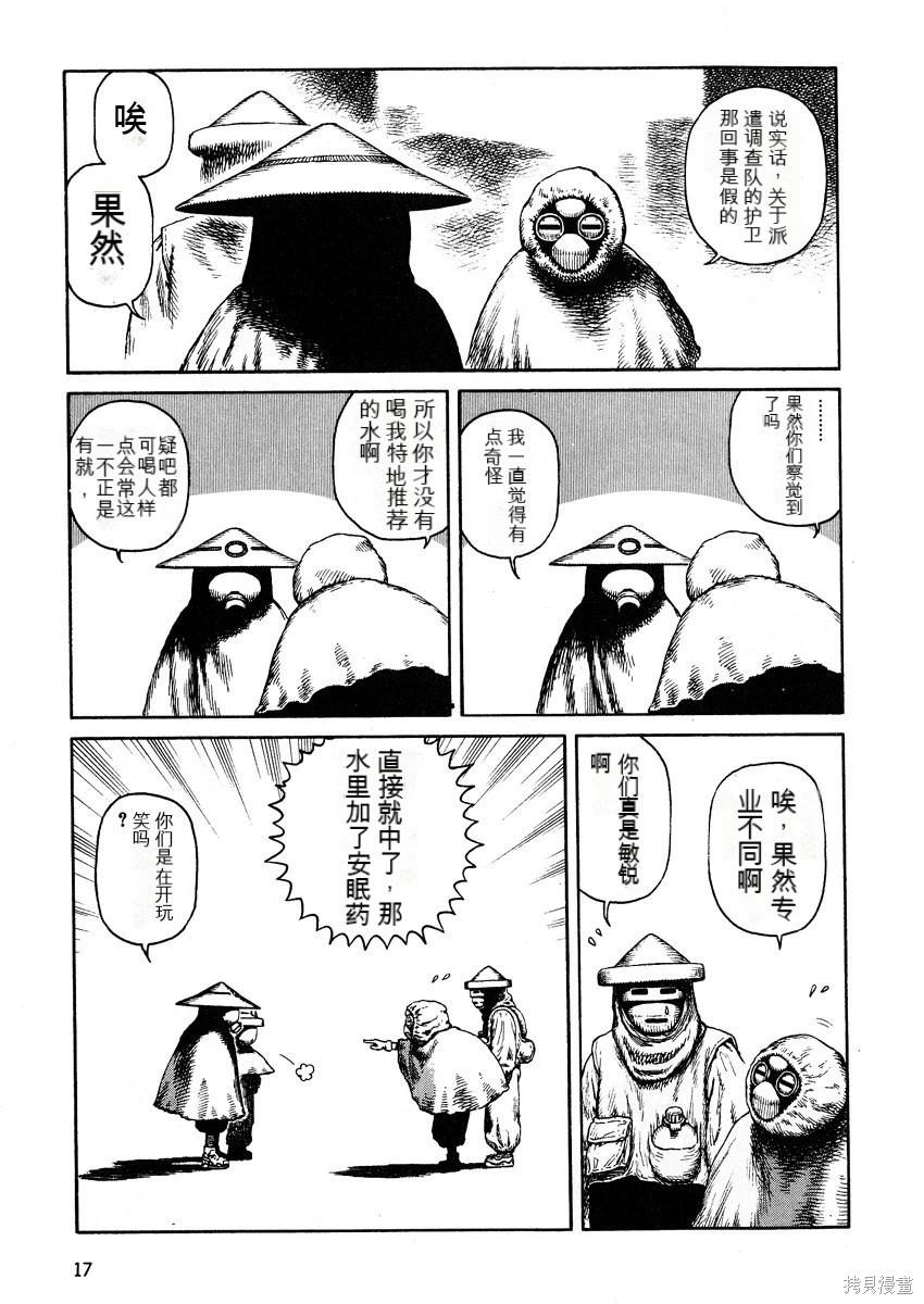 《砂漠奇兵》第8卷 第19页