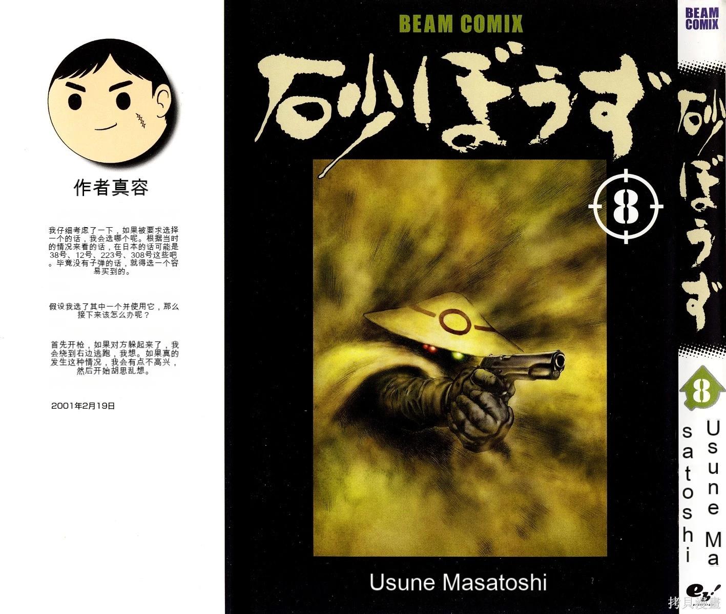 《砂漠奇兵》第8卷 第1页