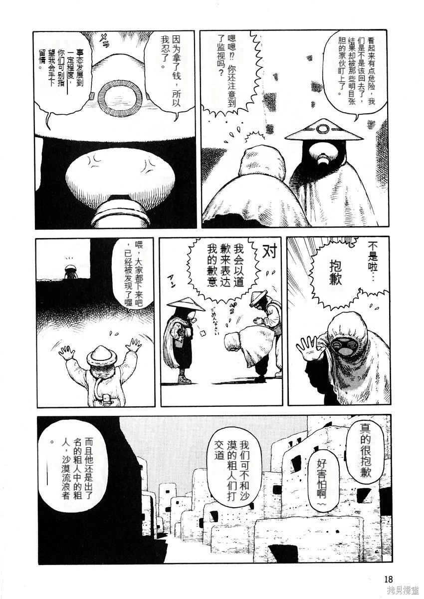 《砂漠奇兵》第8卷 第20页