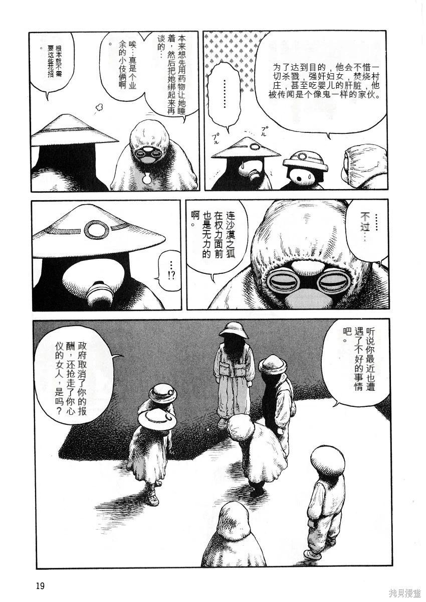 《砂漠奇兵》第8卷 第21页