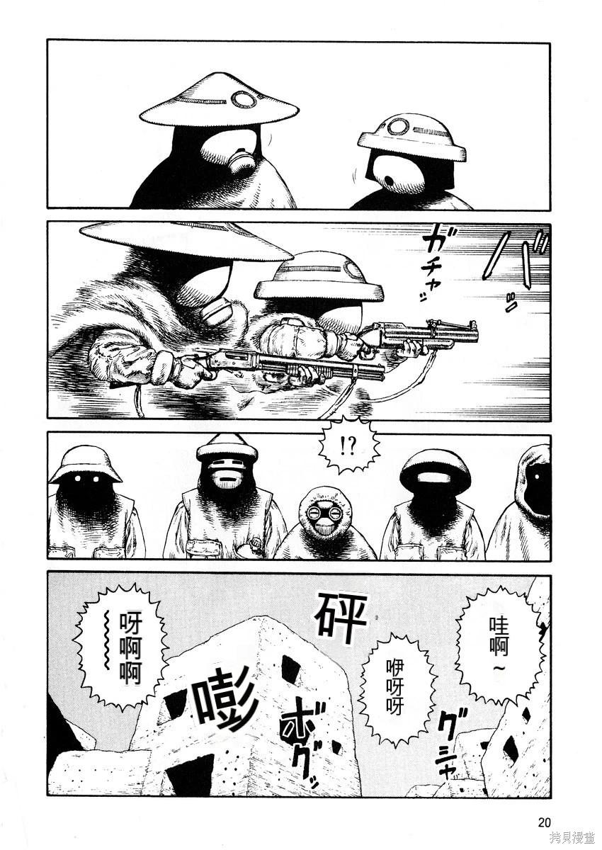《砂漠奇兵》第8卷 第22页