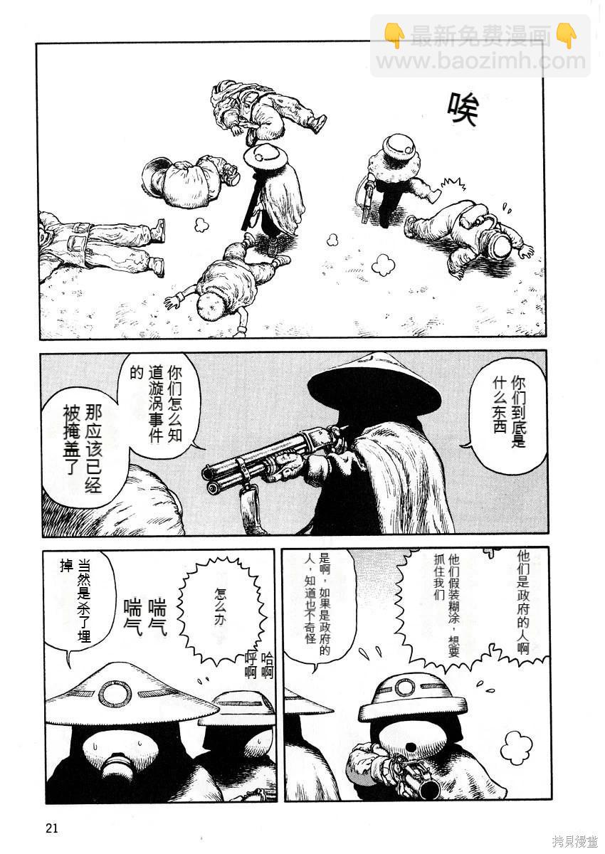 《砂漠奇兵》第8卷 第23页