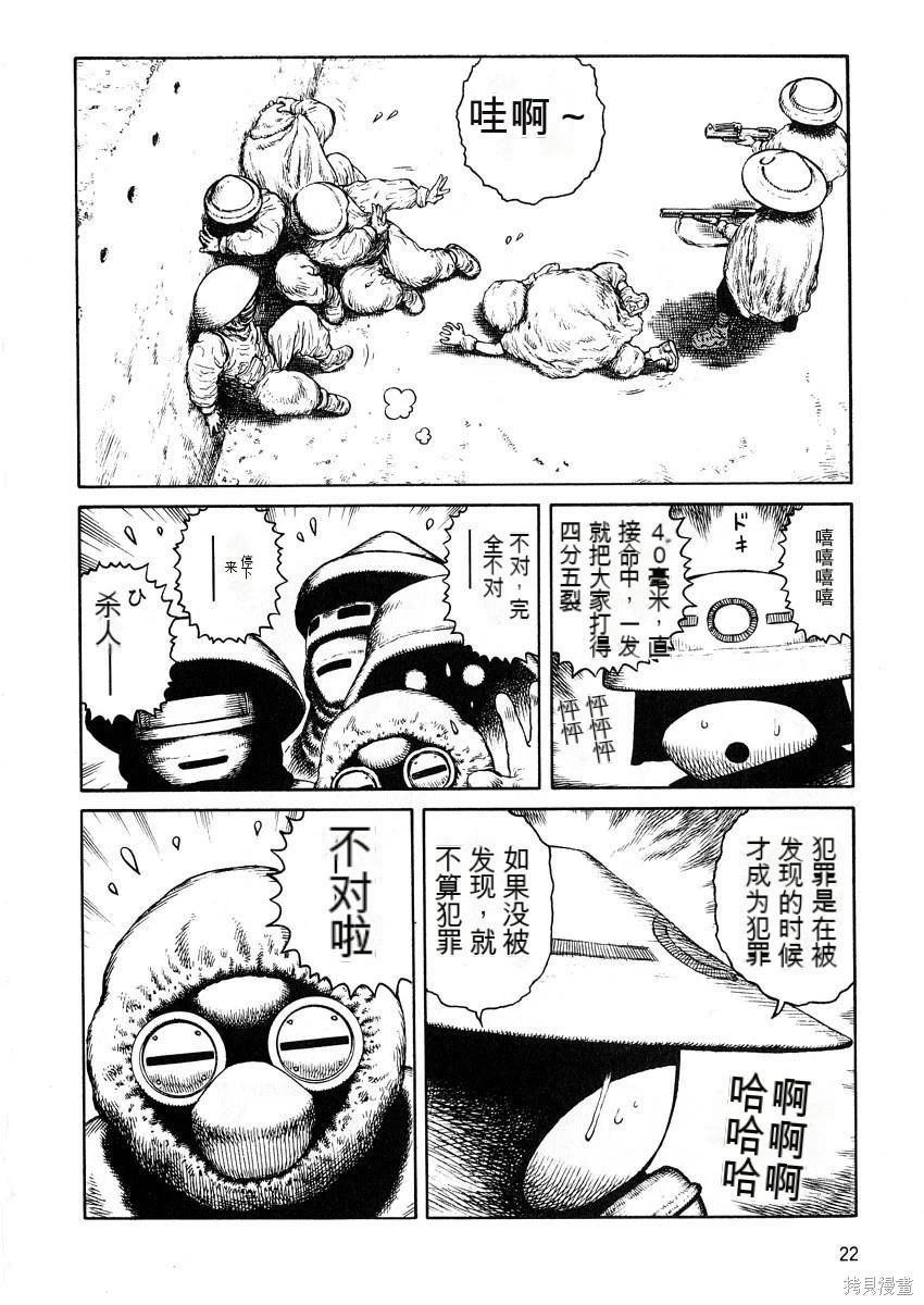 《砂漠奇兵》第8卷 第24页