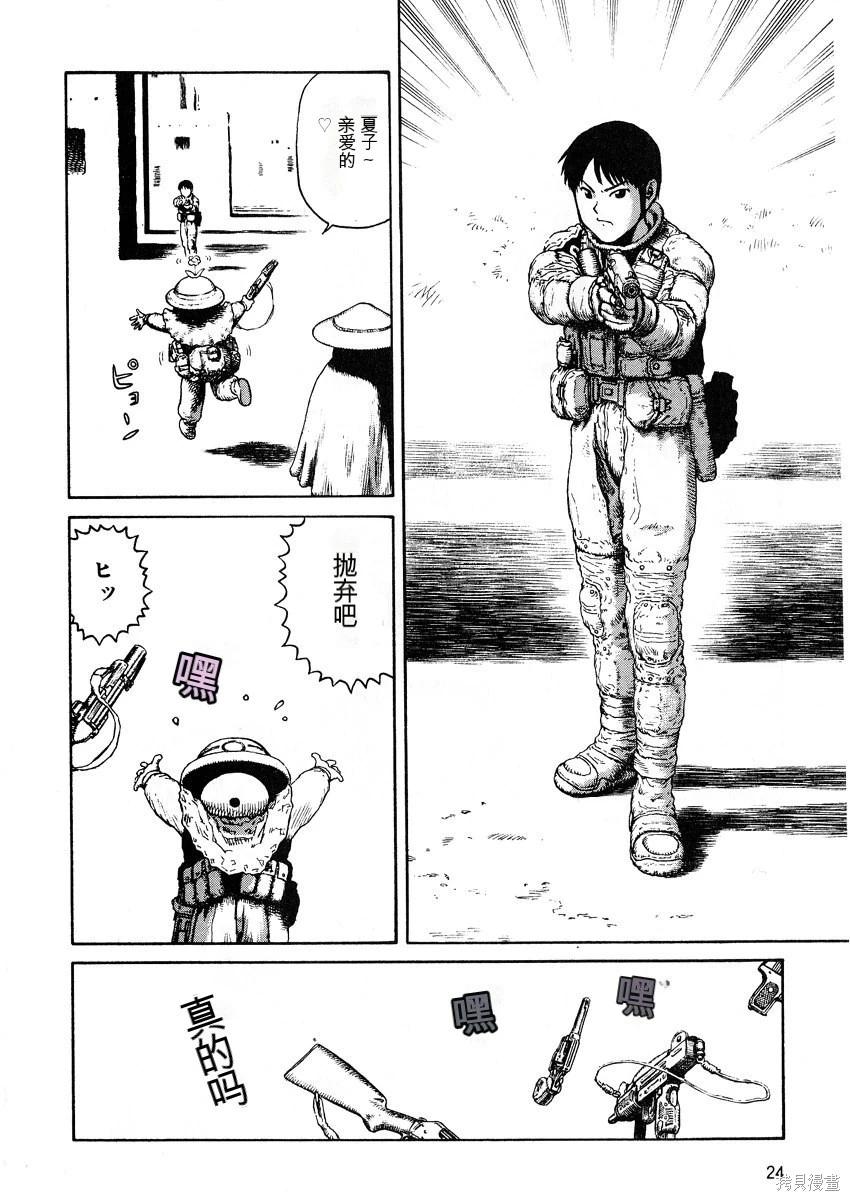 《砂漠奇兵》第8卷 第26页
