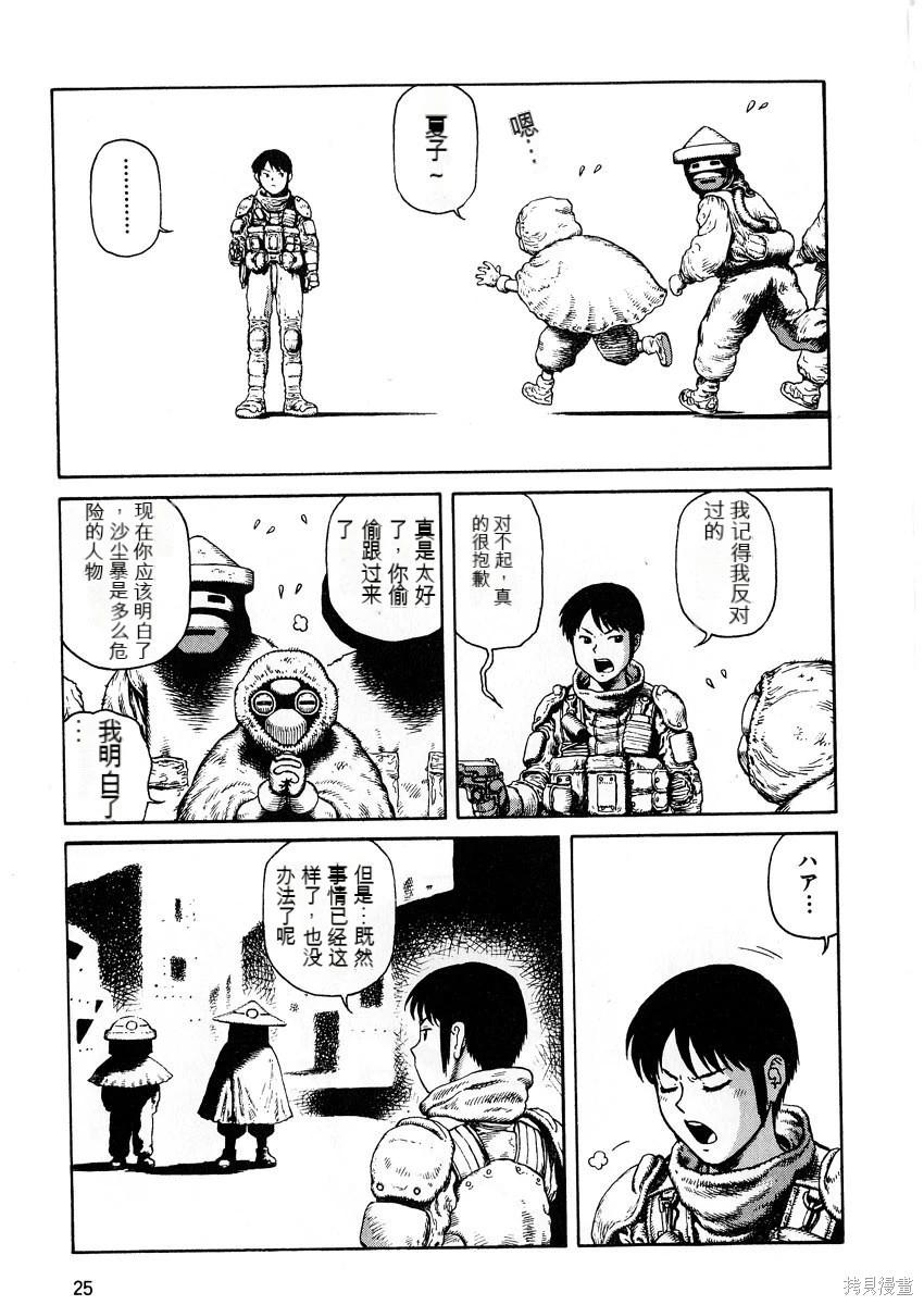 《砂漠奇兵》第8卷 第27页