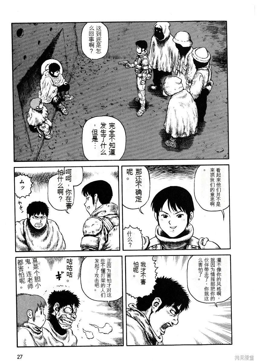 《砂漠奇兵》第8卷 第29页
