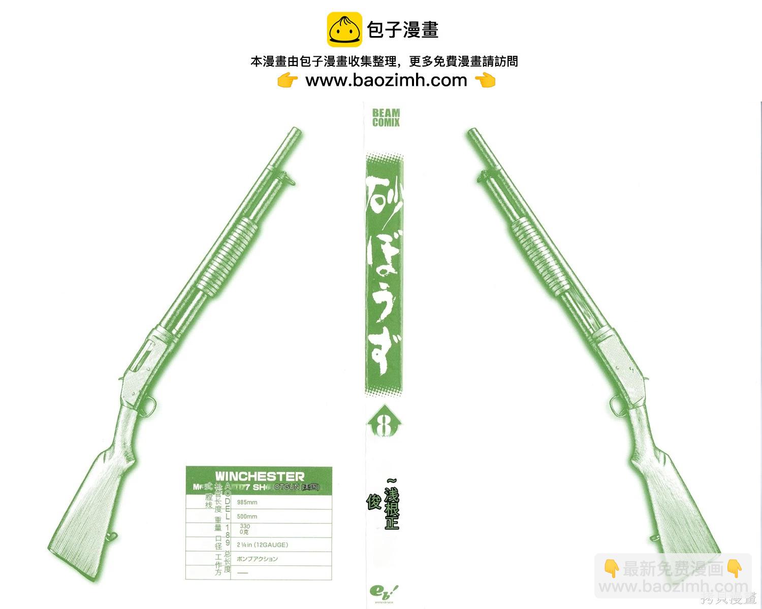《砂漠奇兵》第8卷 第2页