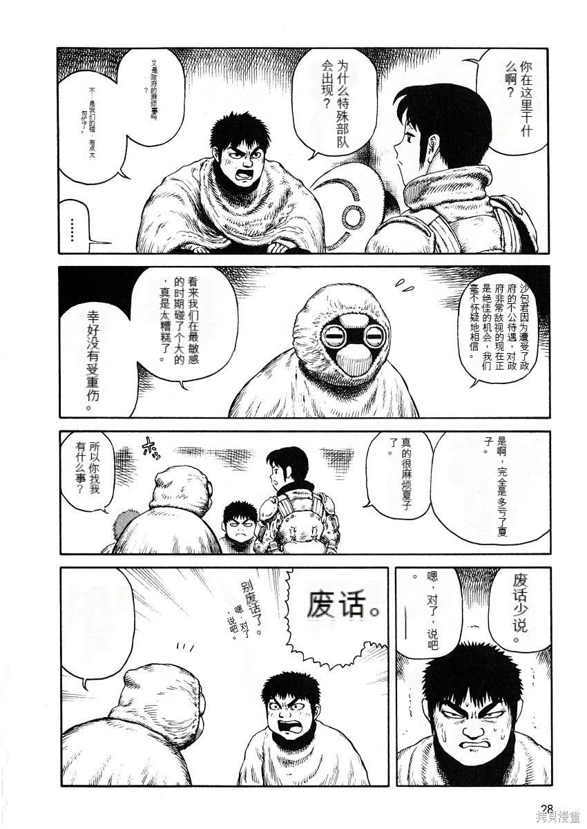 《砂漠奇兵》第8卷 第30页