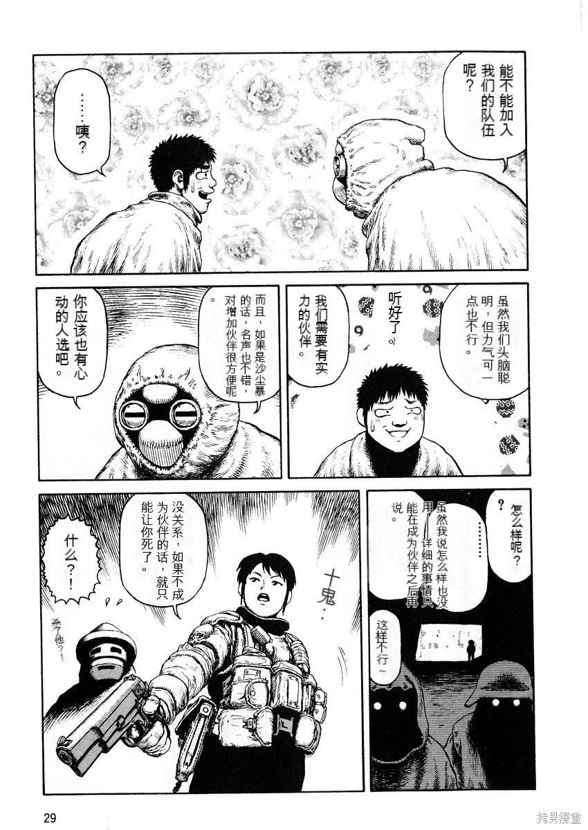 《砂漠奇兵》第8卷 第31页