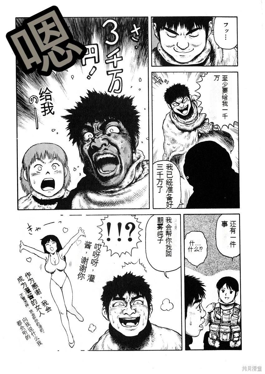 《砂漠奇兵》第8卷 第33页