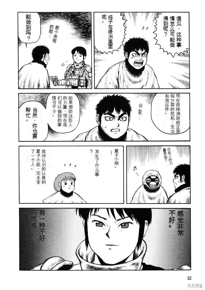 《砂漠奇兵》第8卷 第34页