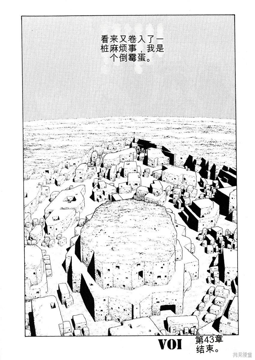 《砂漠奇兵》第8卷 第36页