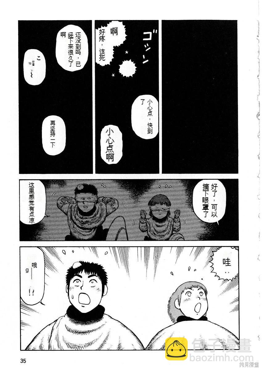 《砂漠奇兵》第8卷 第37页