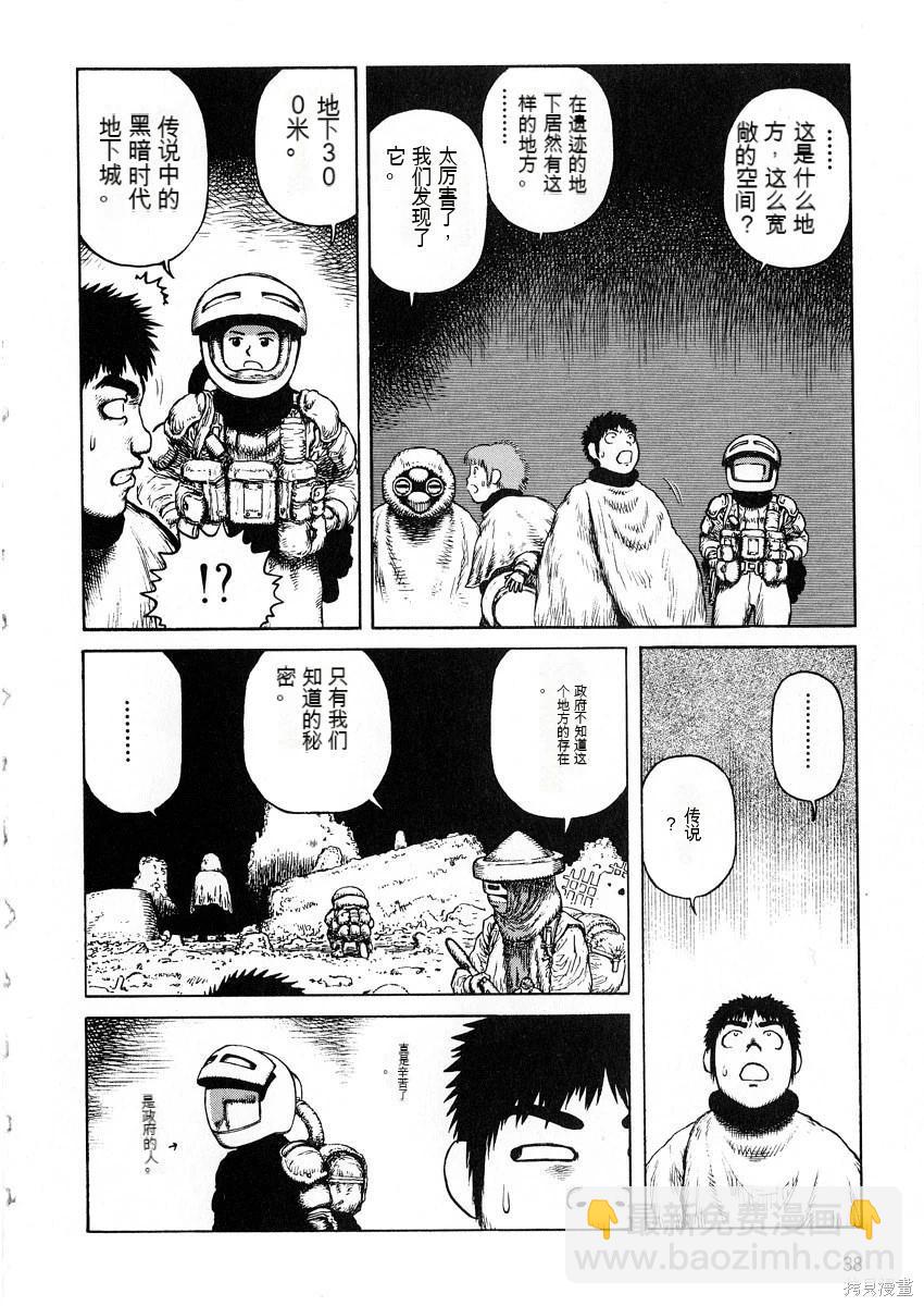 《砂漠奇兵》第8卷 第39页