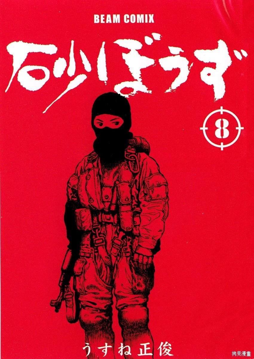 《砂漠奇兵》第8卷 第3页