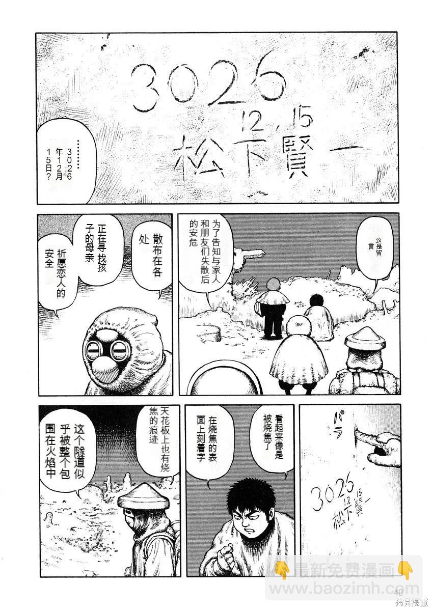 《砂漠奇兵》第8卷 第41页