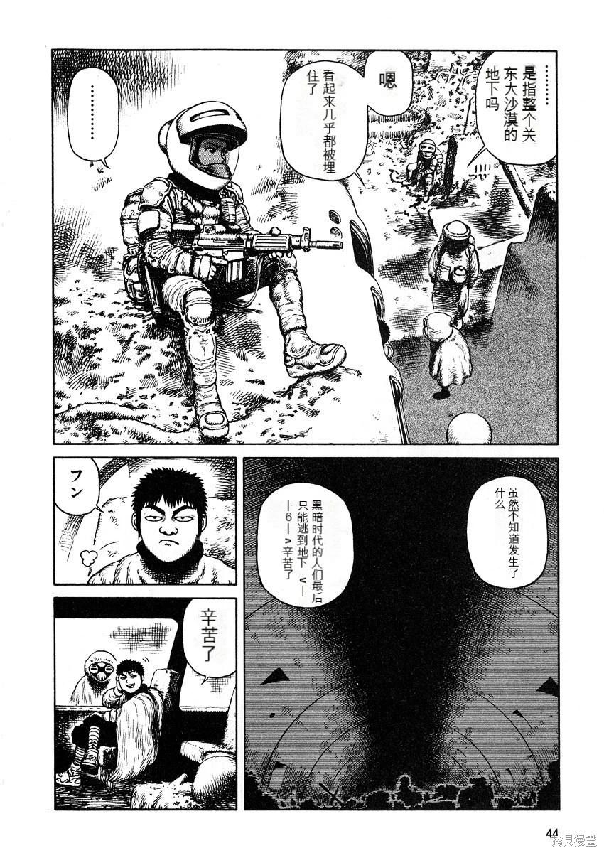 《砂漠奇兵》第8卷 第45页