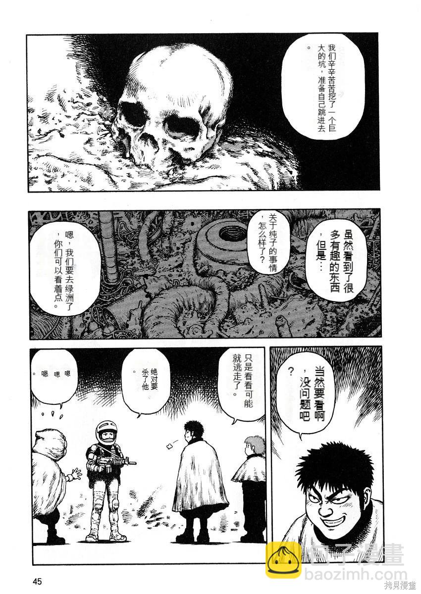 《砂漠奇兵》第8卷 第46页