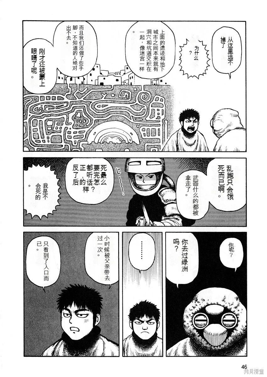 《砂漠奇兵》第8卷 第47页