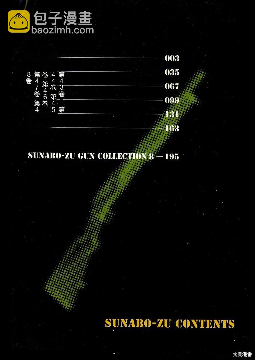 《砂漠奇兵》第8卷 第4页