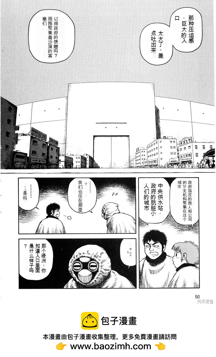 《砂漠奇兵》第8卷 第50页