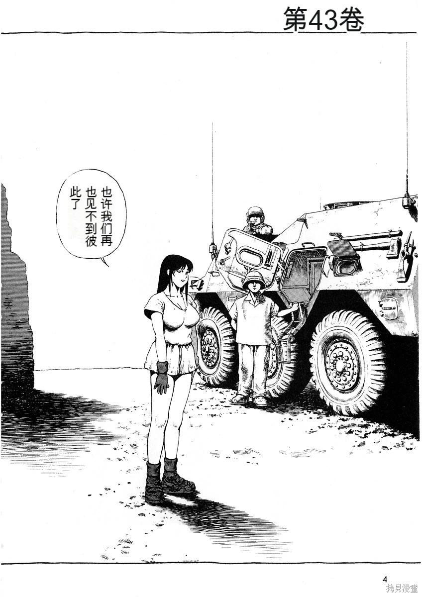 《砂漠奇兵》第8卷 第6页
