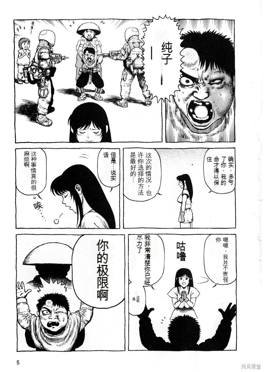 《砂漠奇兵》第8卷 第7页